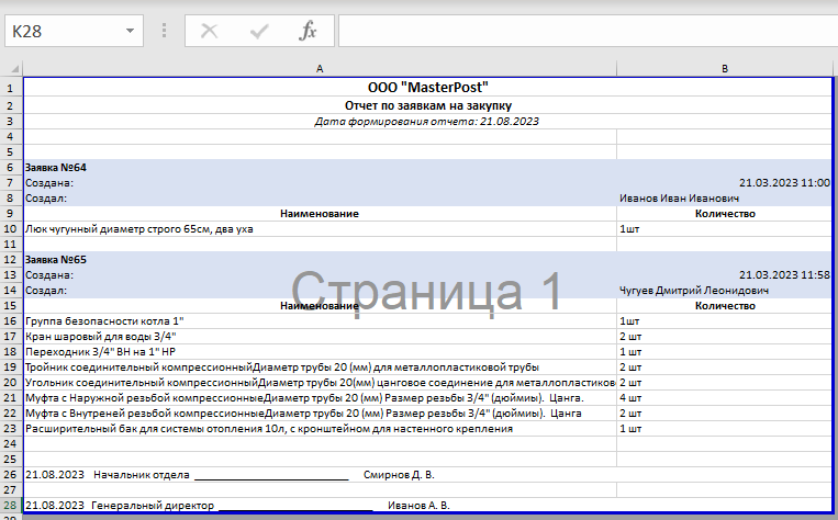 выгрузка в EXEL